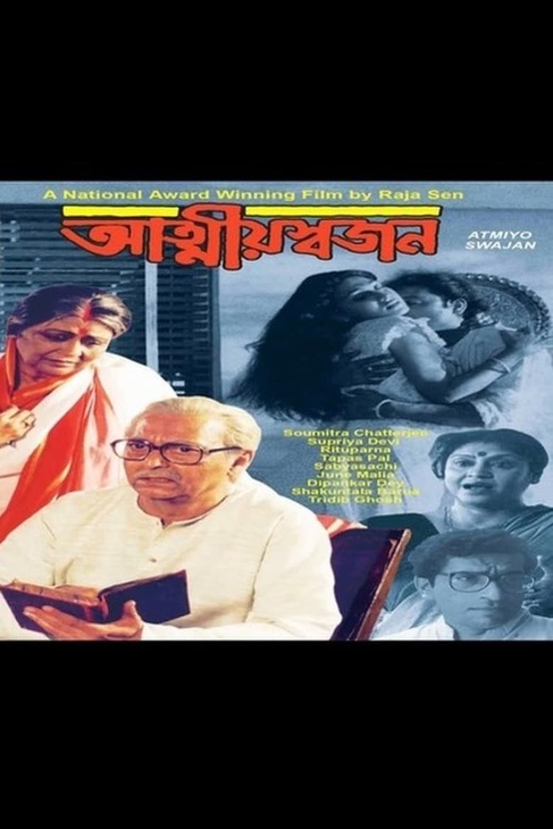 Poster of Atmiyo Swajan