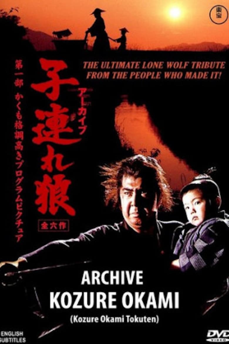 Poster of Archive: Lone Wolf and Cub