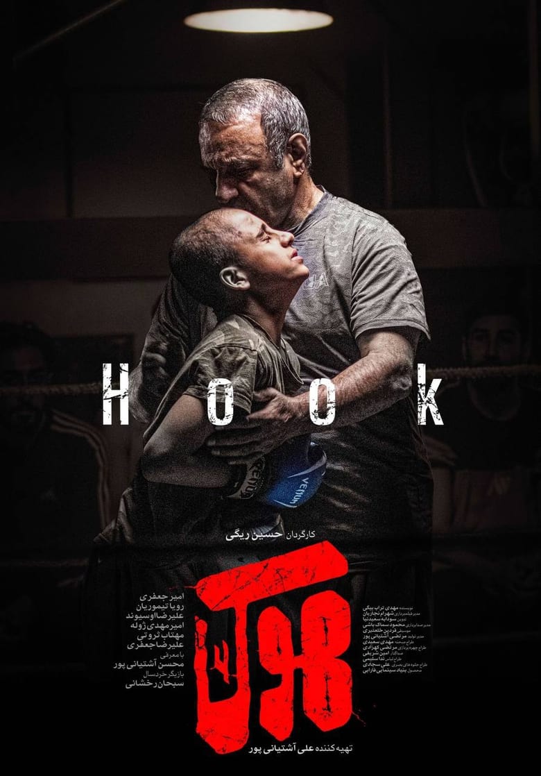 Poster of Hook