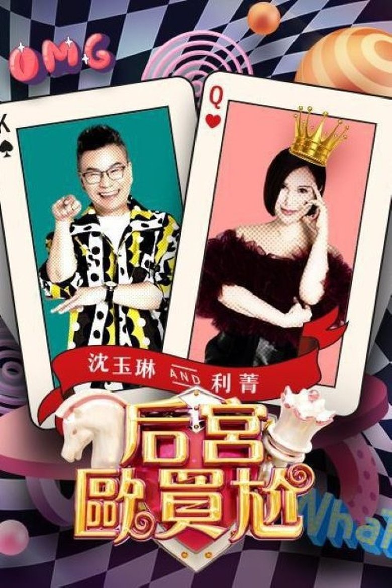 Poster of Omg What