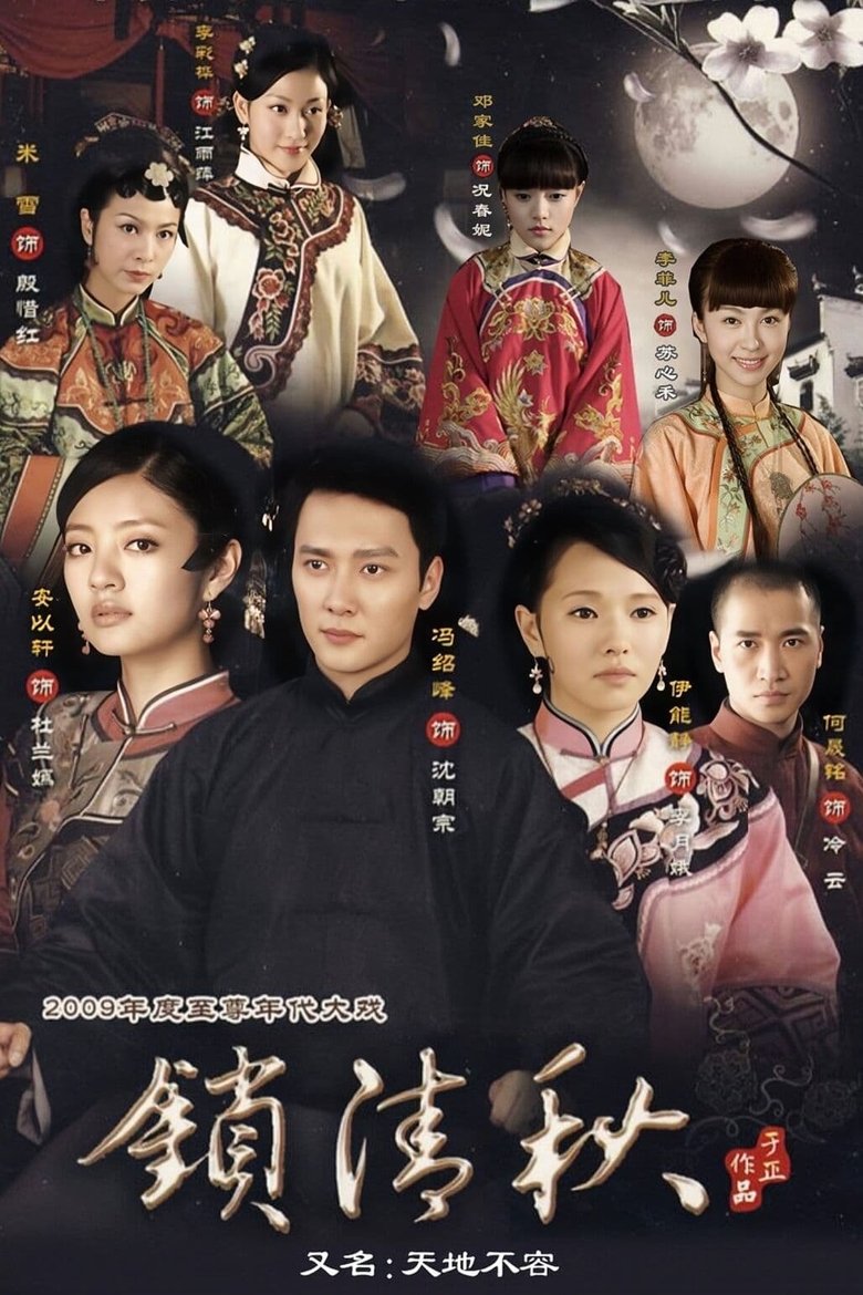 Poster of Episodes in Four Women Conflict - Season 1 - Season 1