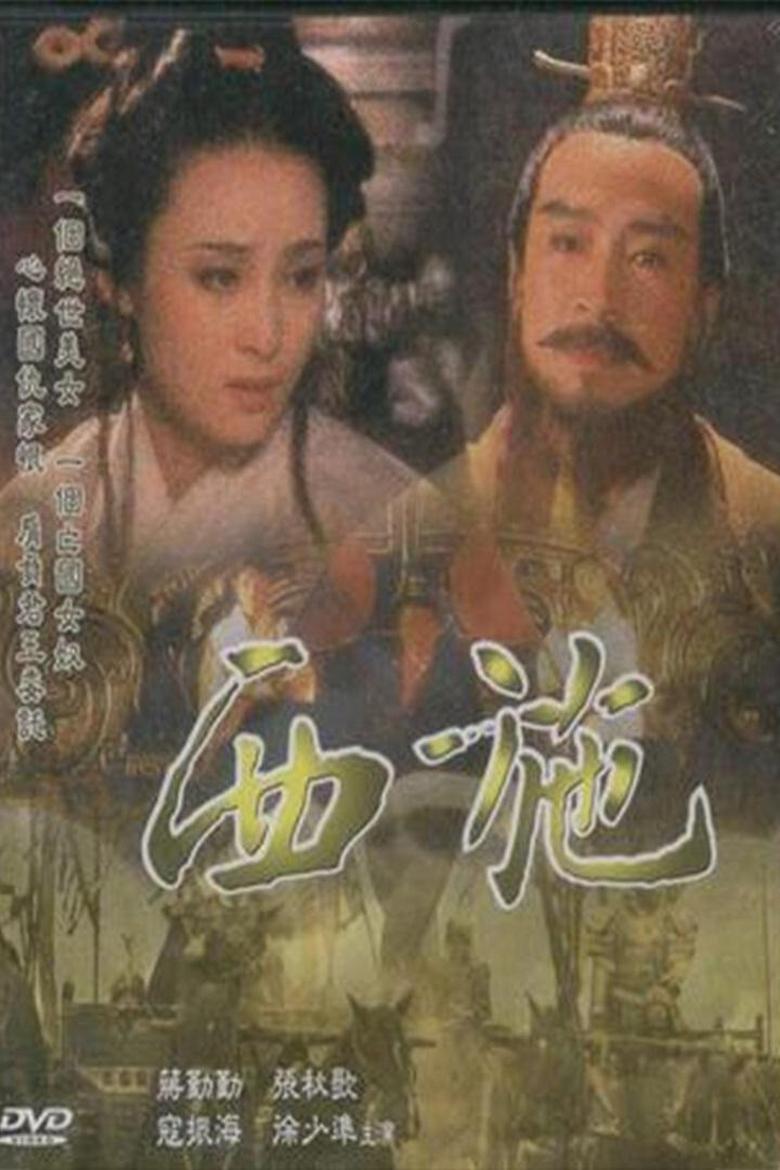 Poster of Cast and Crew in Xi Shi - Season 1 - Episode 11 - Episode 11