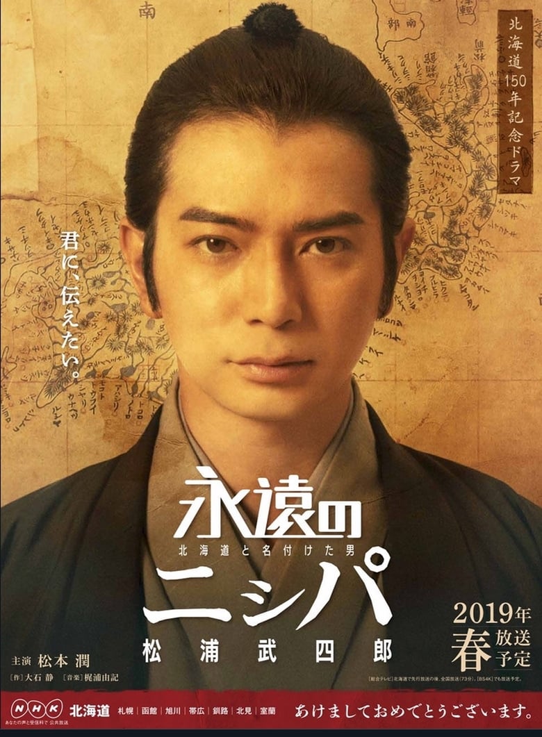 Poster of Eien no Nispa