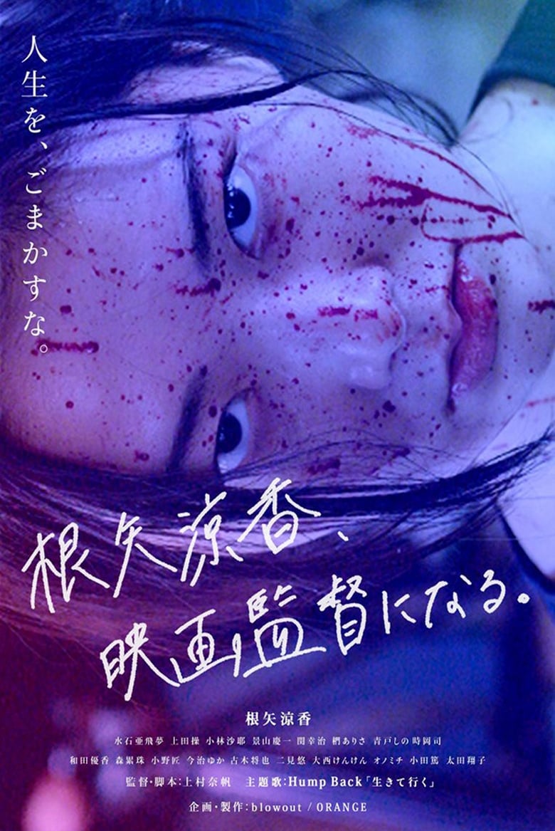 Poster of How Neya Ryoka Became a Director