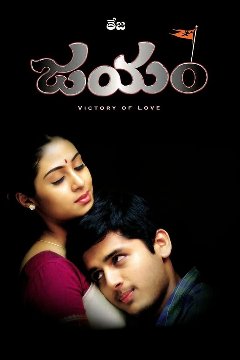 Poster of Jayam