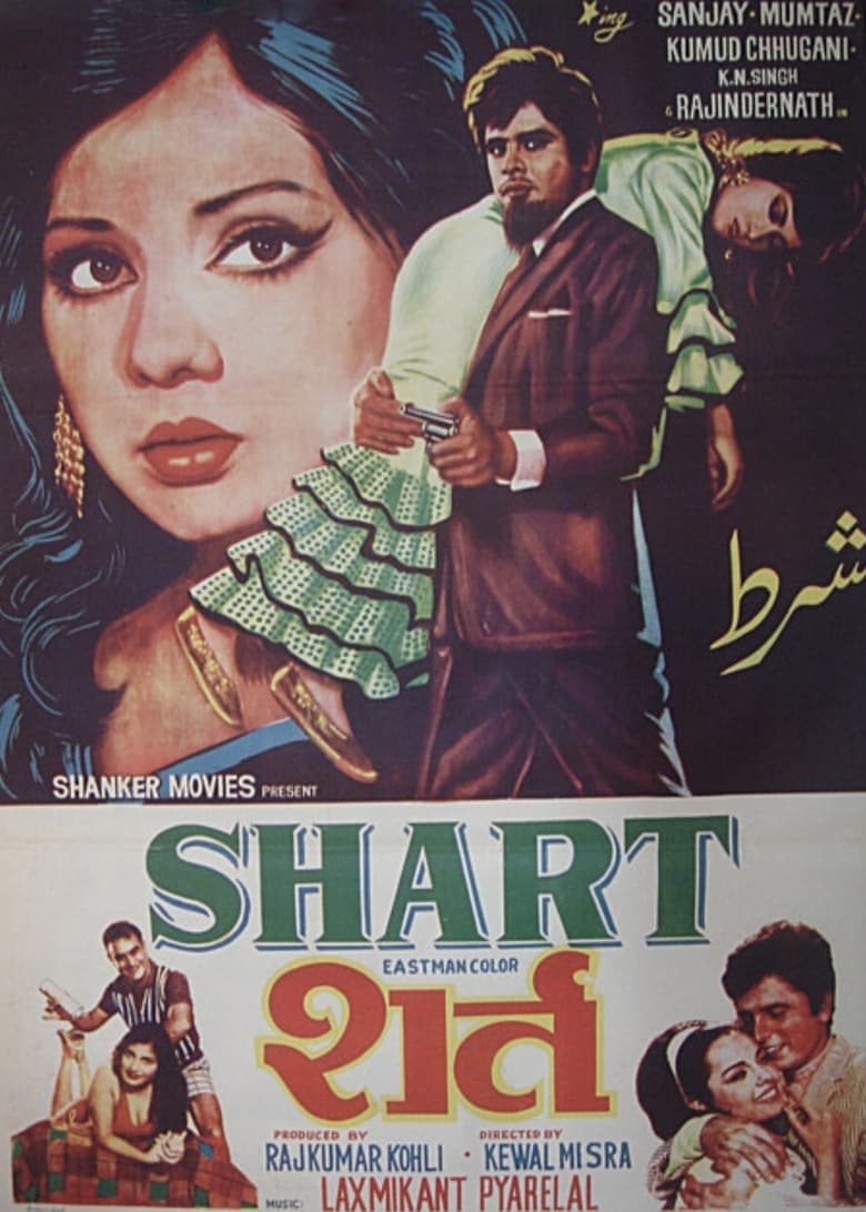 Poster of Shart