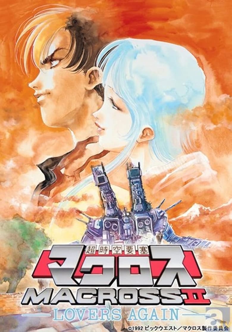 Poster of Macross II: Lovers Again