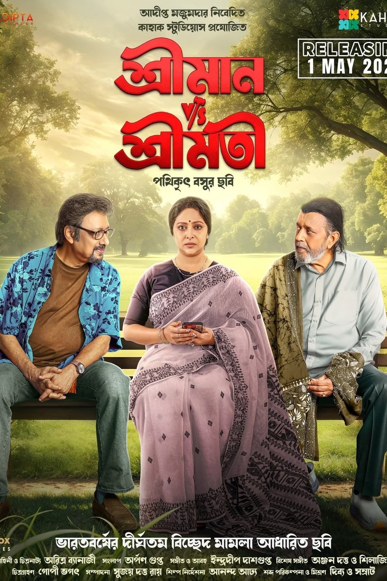 Poster of Shreeman v/s Shreemati