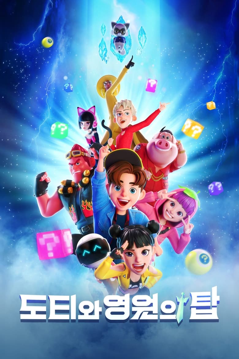 Poster of Dotty and the Tower of Eternity