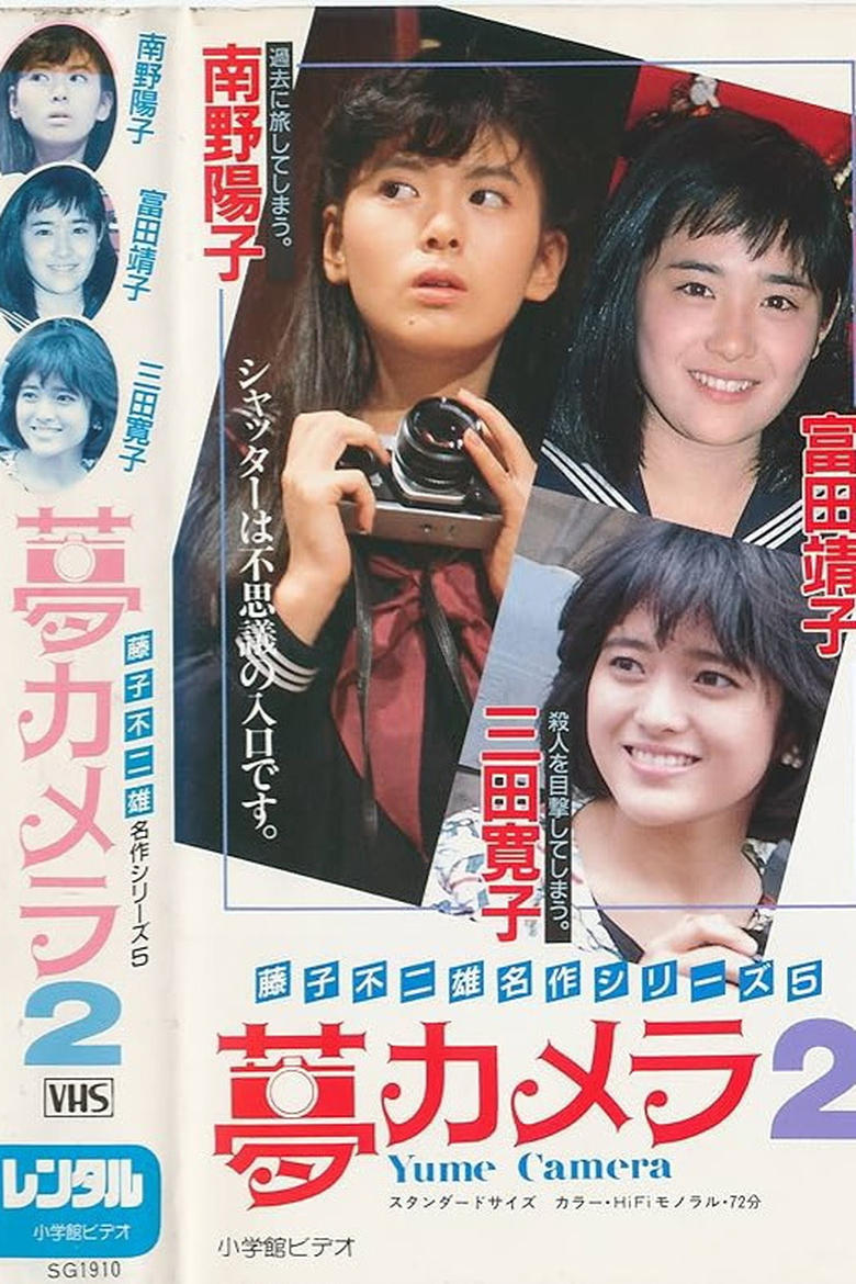 Poster of Yume Camera 2