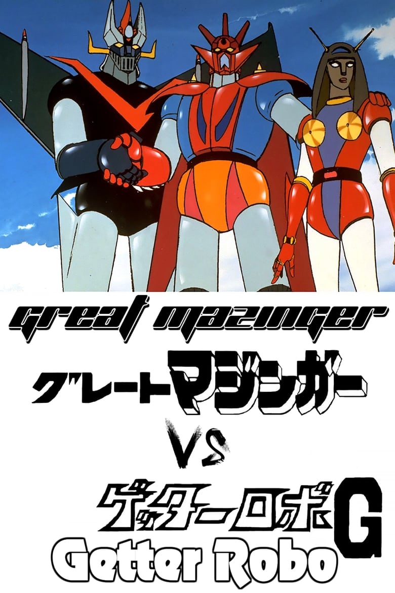 Poster of Great Mazinger vs. Getter Robo G: The Great Space Encounter