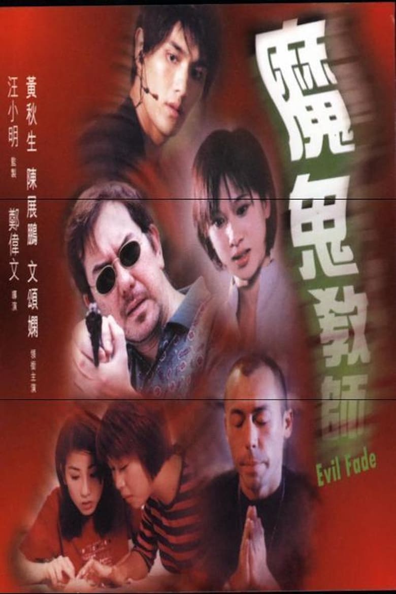 Poster of Evil Fade