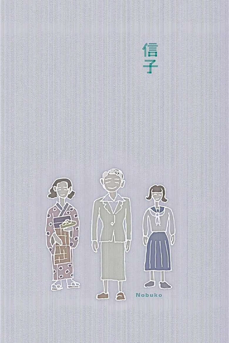 Poster of Nobuko