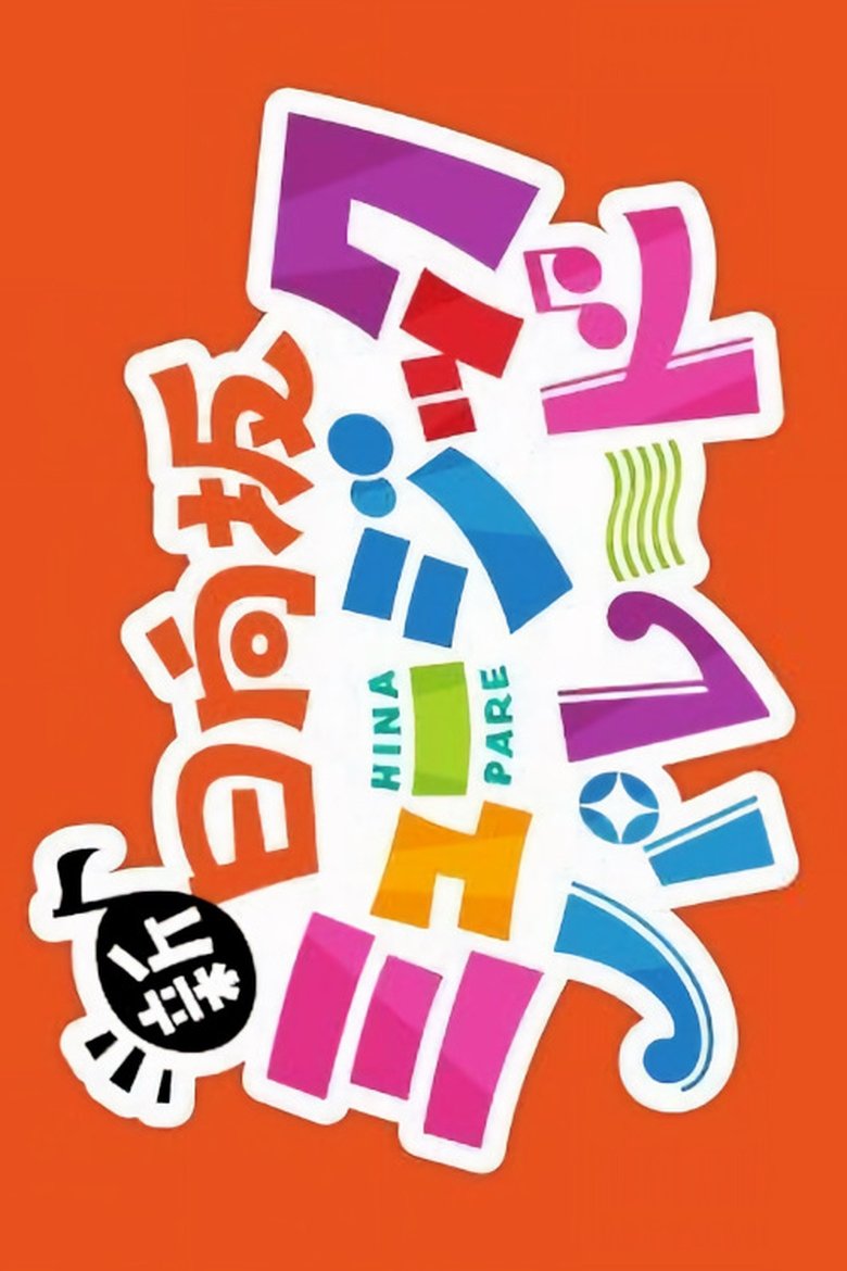 Poster of New Hinatazaka Music Parade