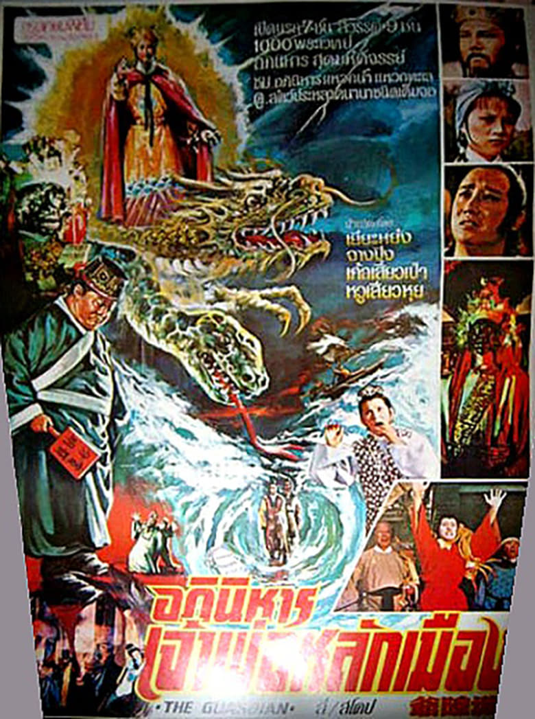 Poster of The Guardian