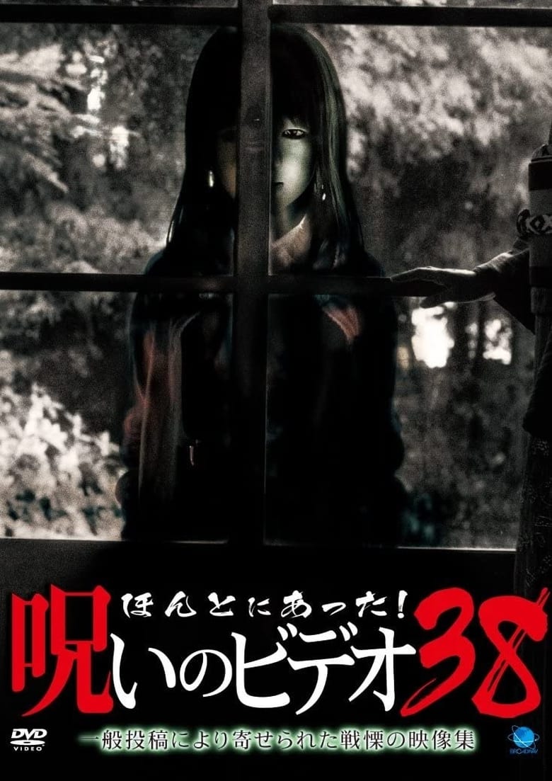 Poster of Honto Ni Atta! Noroi No Video 38