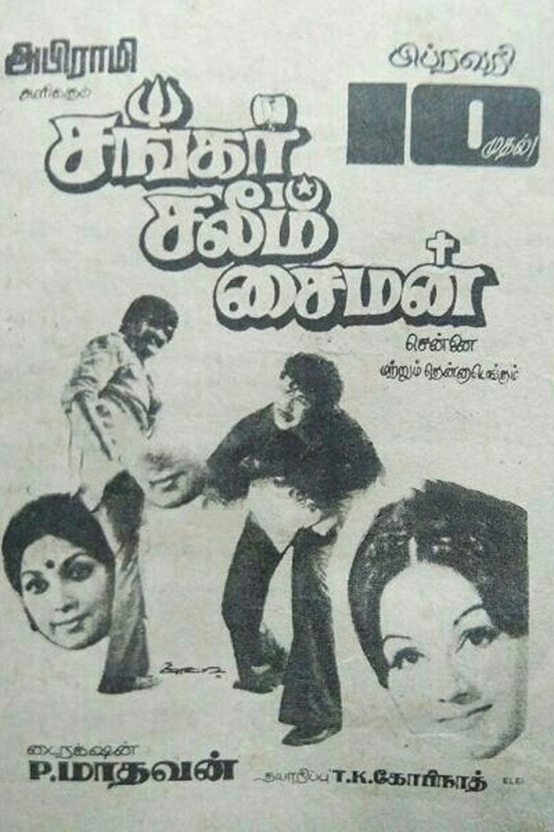 Poster of Shankar Salim Simon