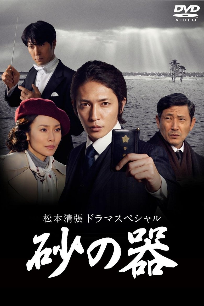 Poster of Castle of Sand