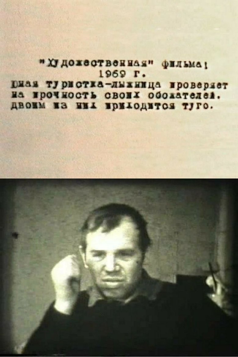 Poster of "Artistic" of Film