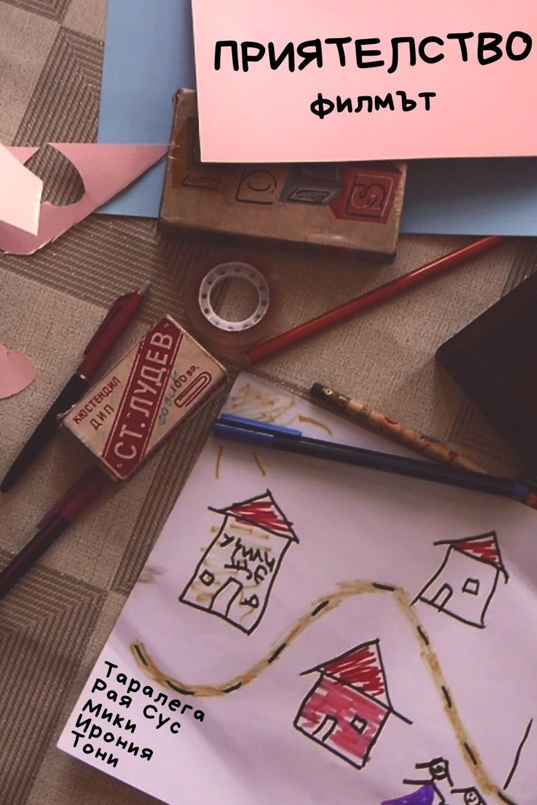 Poster of Friendship