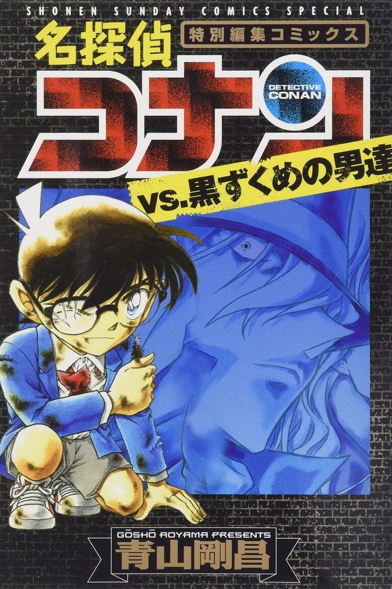 Poster of Detective Conan: Black History