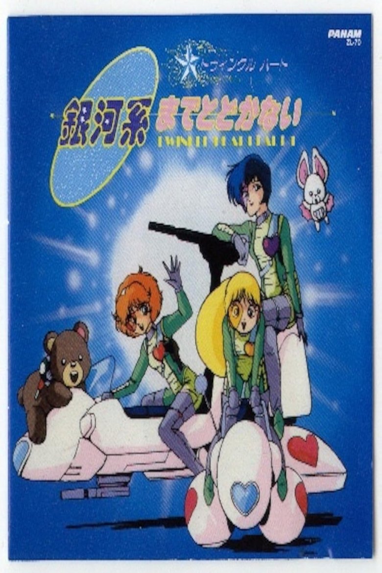 Poster of Twinkle Heart: Gingakei made Todokanai