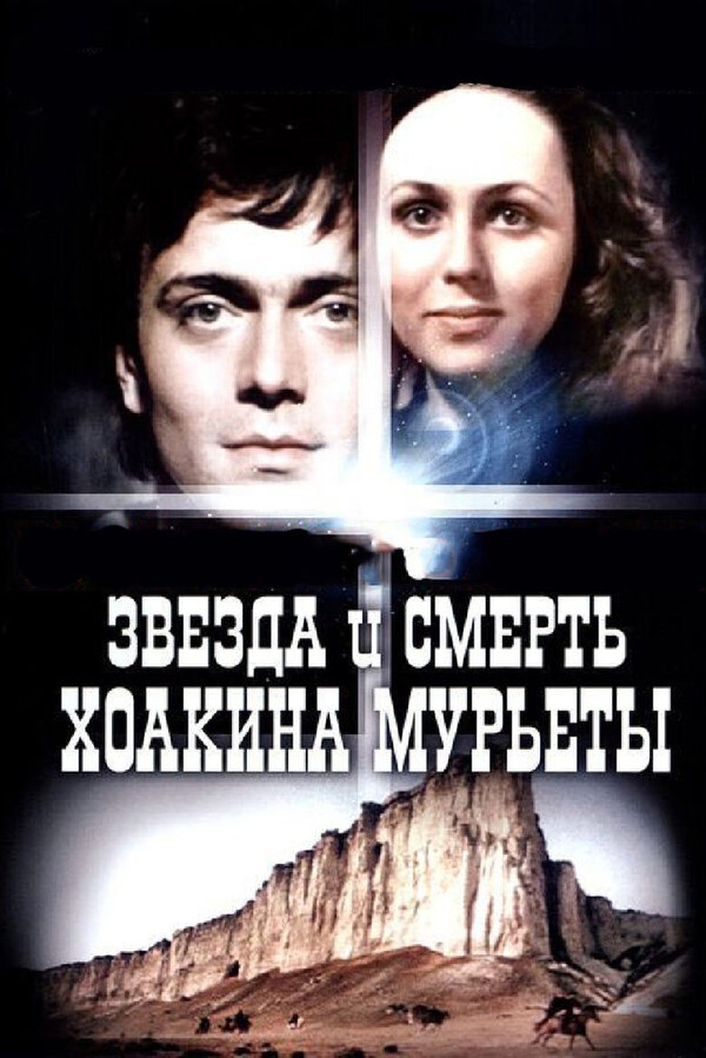 Poster of Star and Death of Joaquin Murrieta