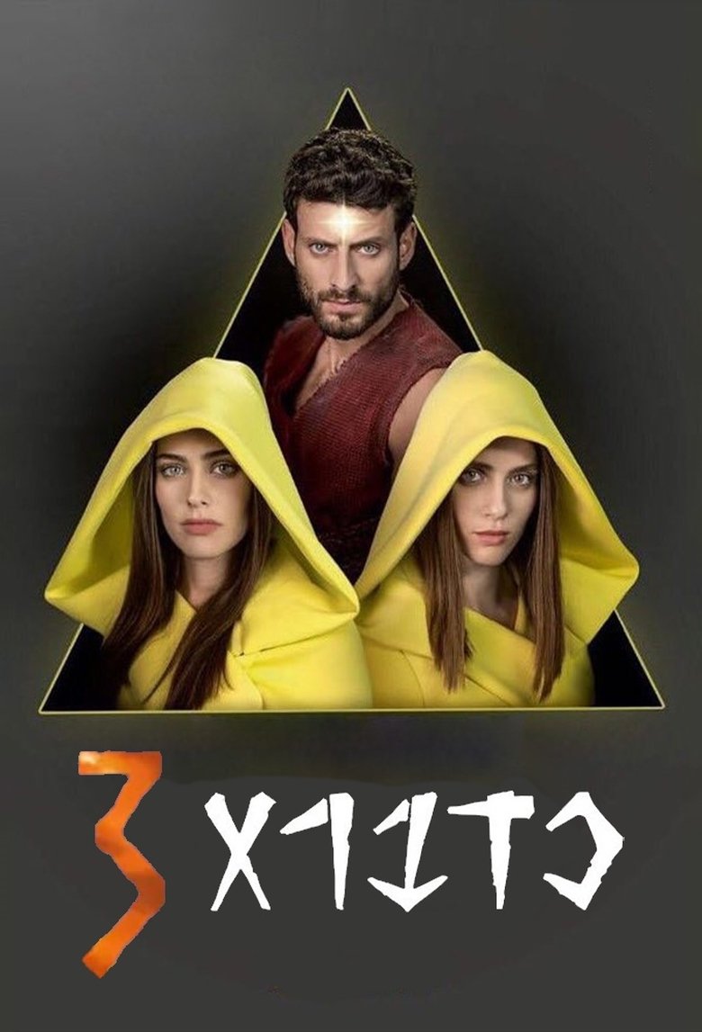 Poster of Episodes in Spell Keepers - Season 3 - Season 3