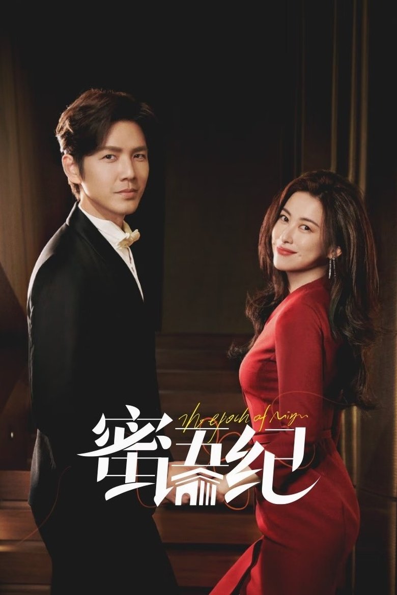 Poster of Episodes in The Epoch Of Miyu - Season 1 - Season 1