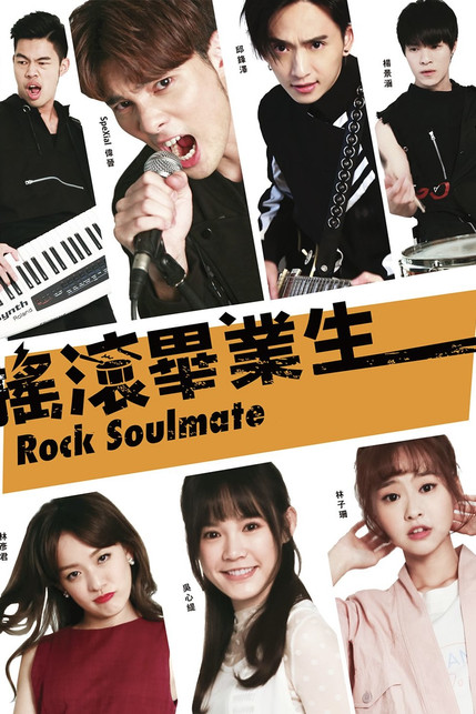 Poster of Rock Soulmate
