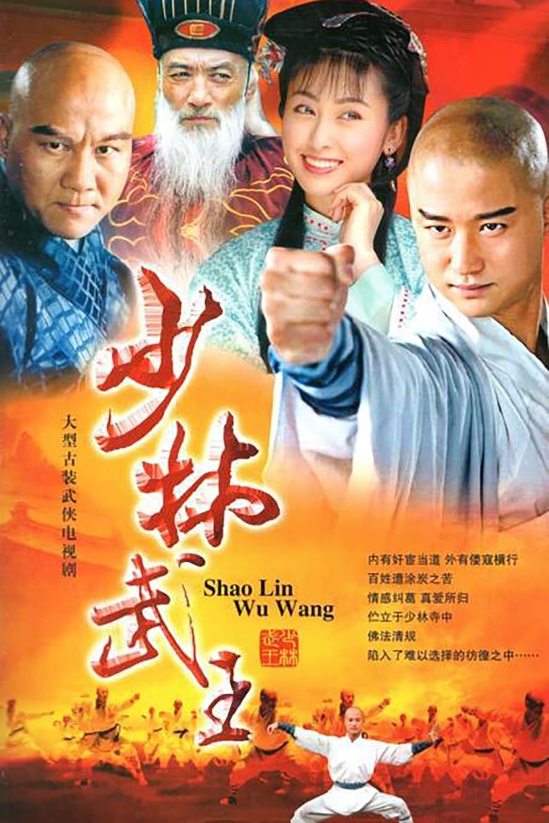 Poster of Shaolin King of Martial Arts