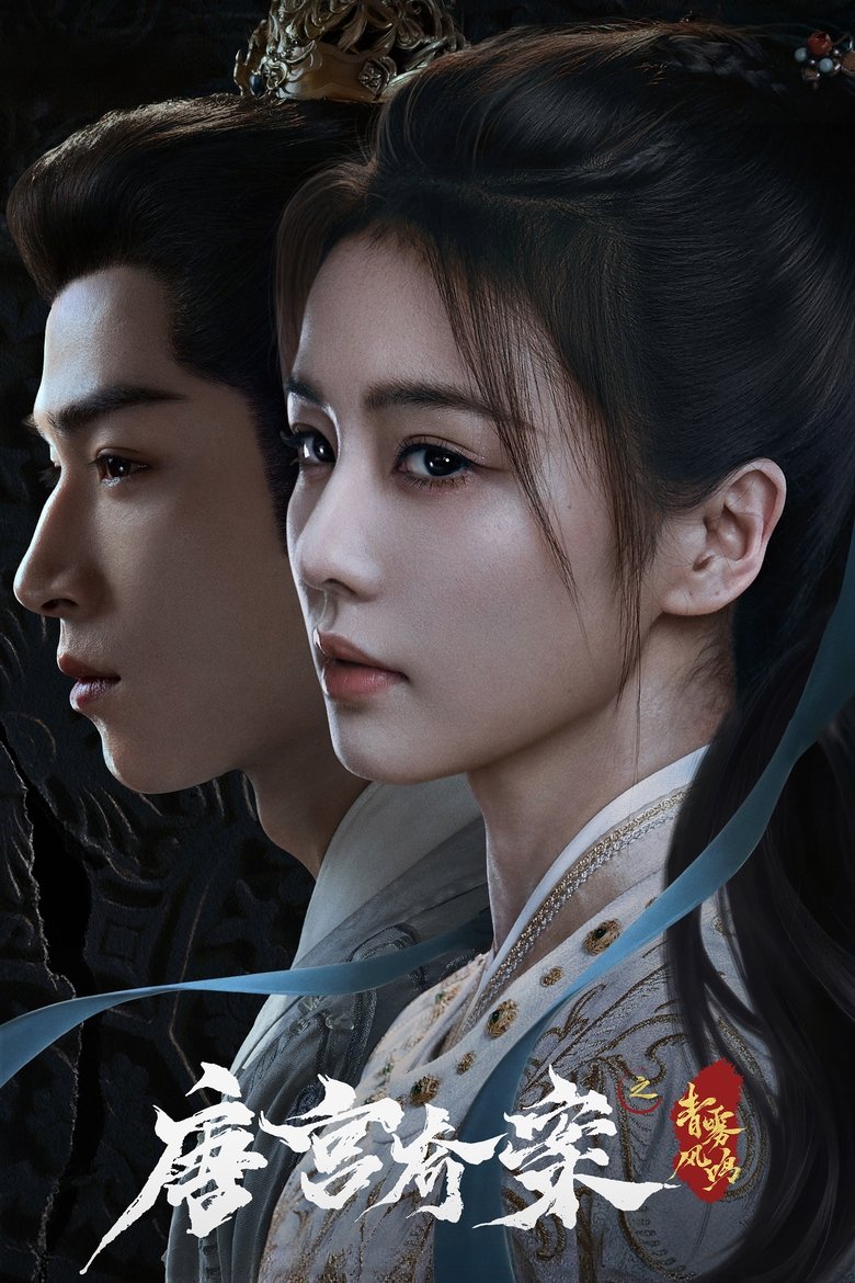 Poster of Unveil: Jadewind