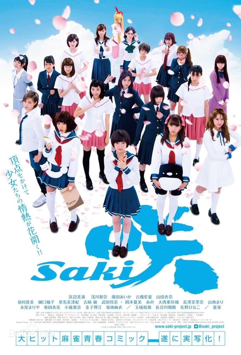 Poster of Episodes in Saki - Specials - Specials