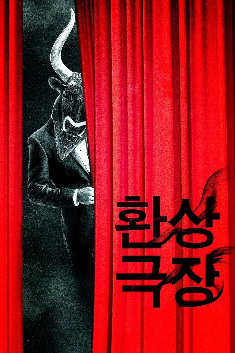 Poster of Fantastic Theater