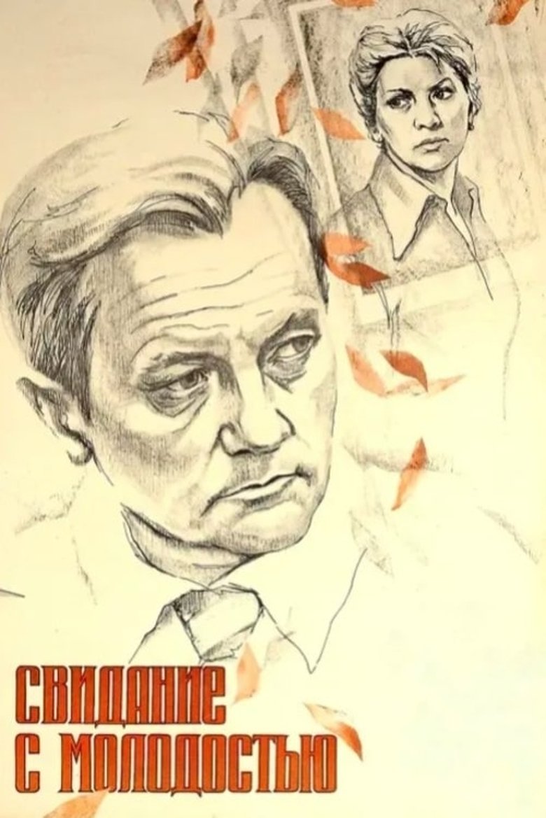 Poster of Date with Your Youth