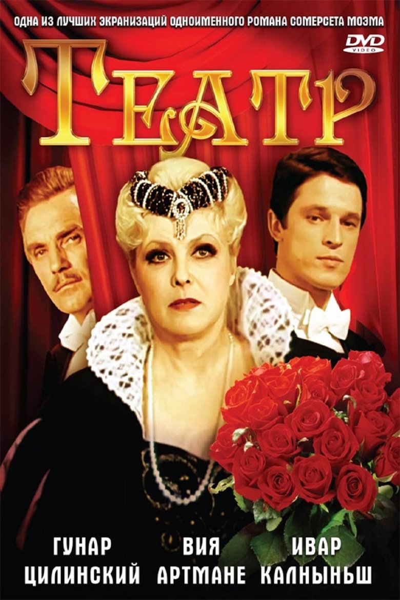 Poster of Theatre