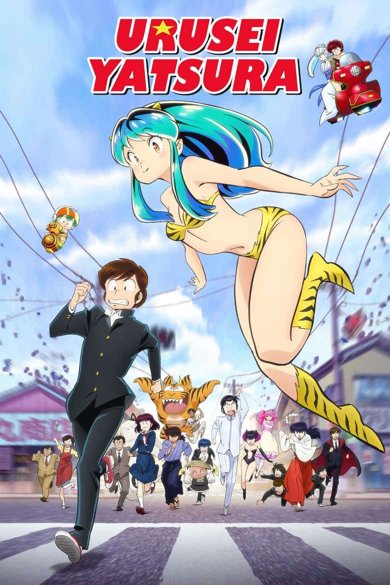 Poster of Urusei Yatsura