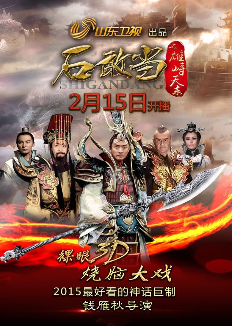 Poster of Journey to the East