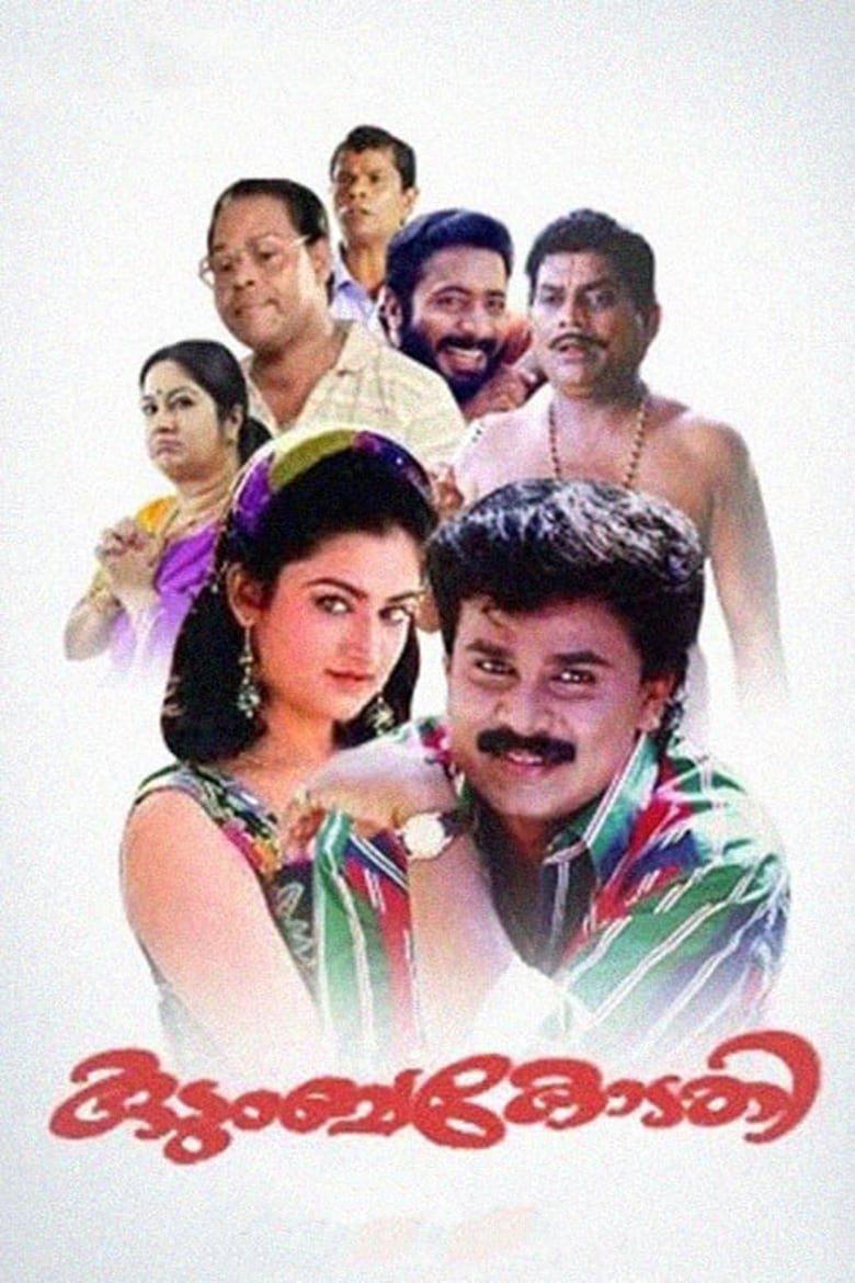 Poster of Kudumbakodathi