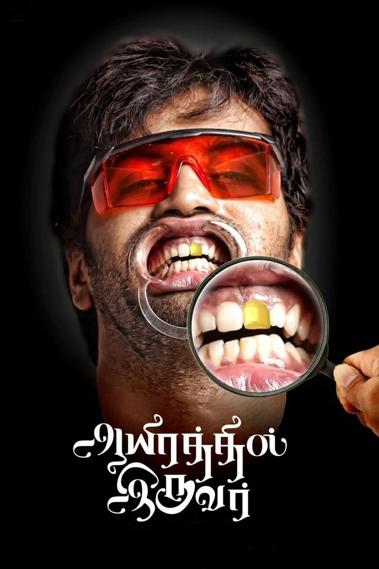 Poster of Aayirathil Iruvar