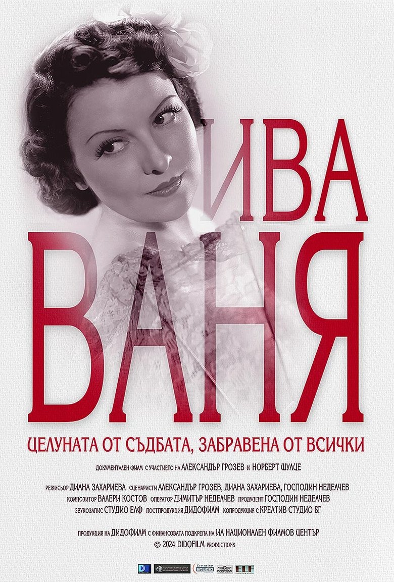 Poster of Iwa Wanja - Kissed by fate, forgotten by all