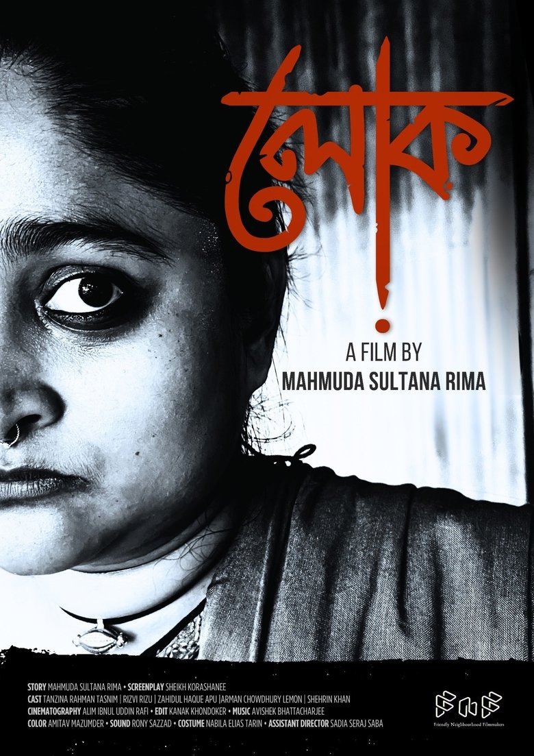 Poster of Lok