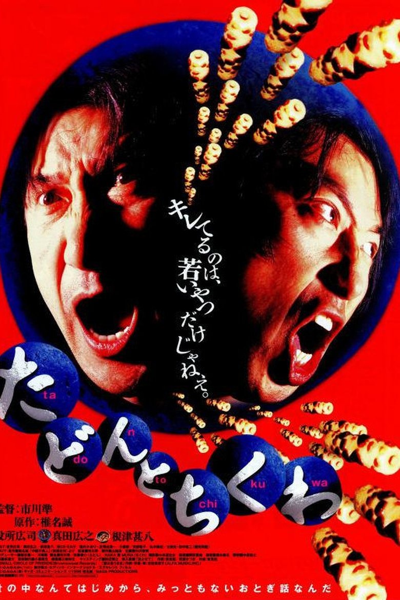 Poster of Tadon and Chikuwa