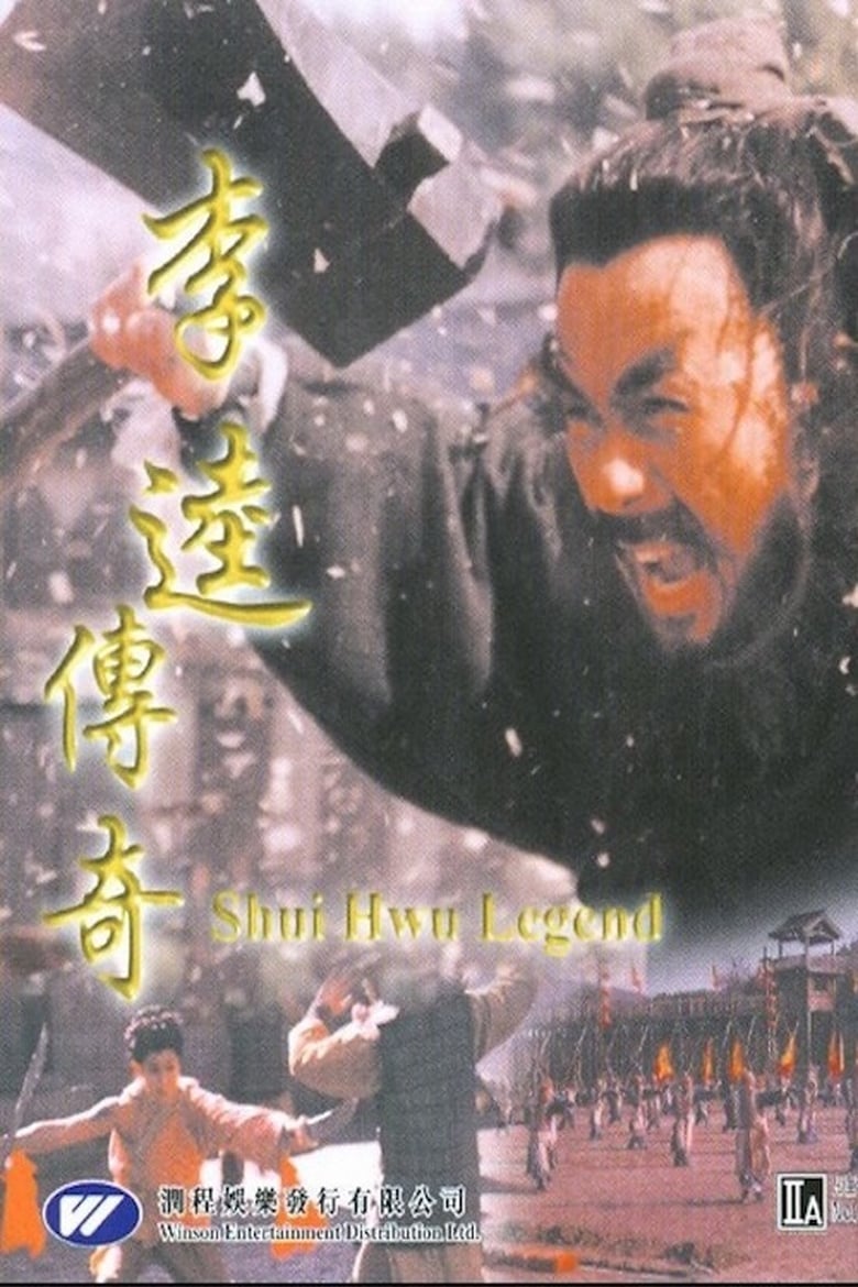 Poster of Shui Hwu Legend