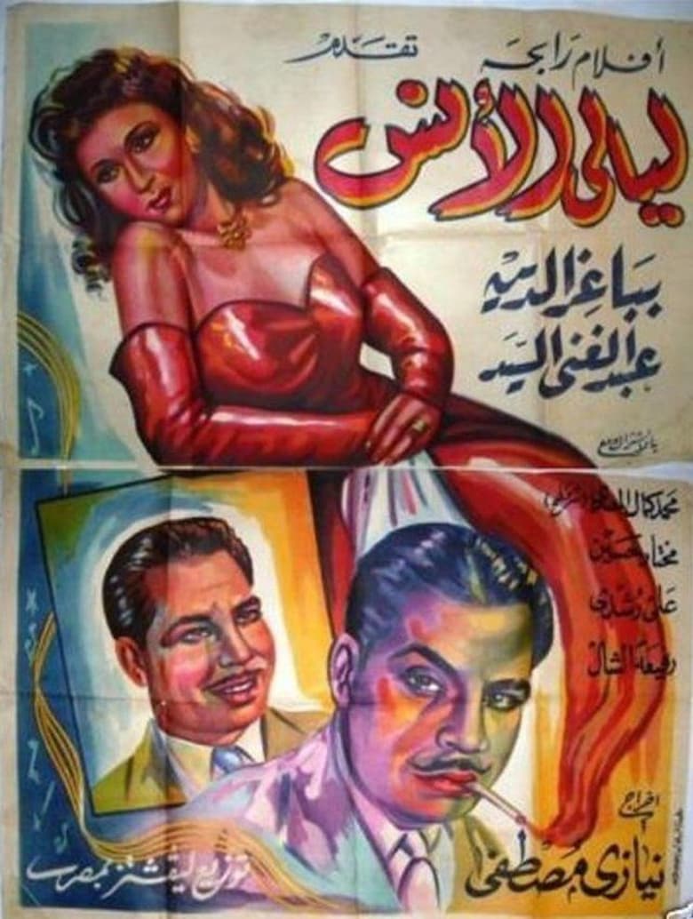 Poster of Nights of pleasure