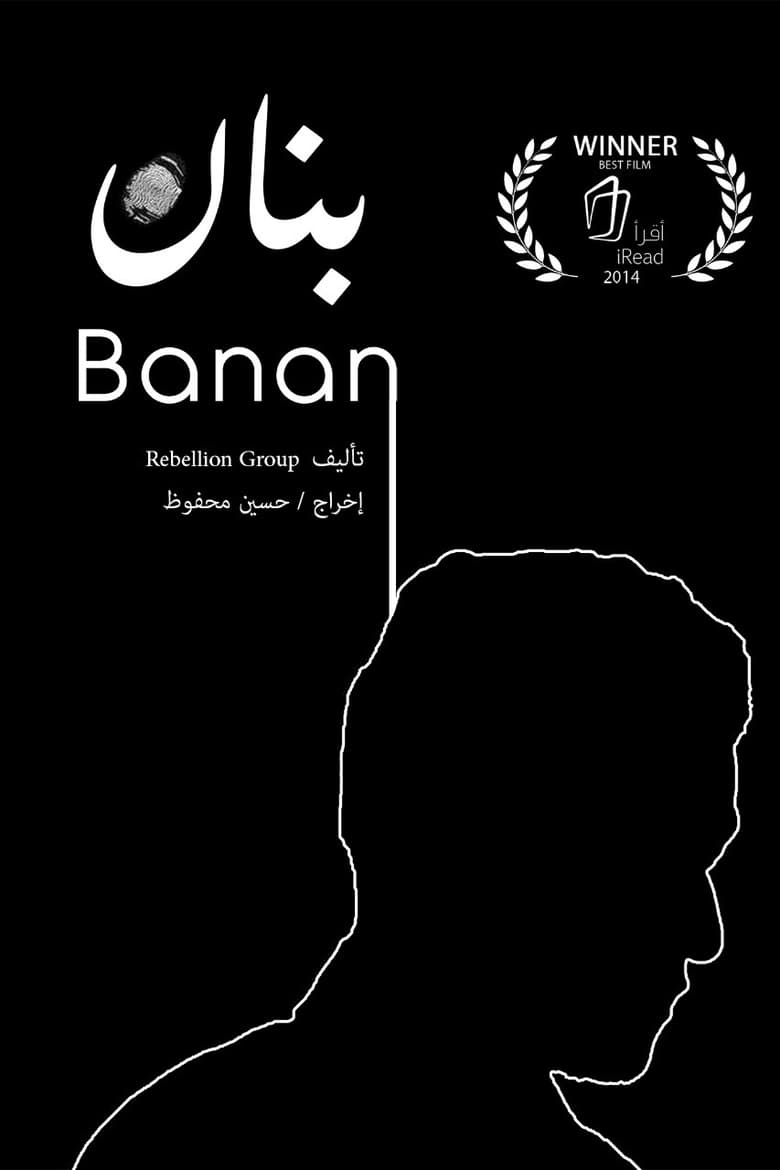 Poster of Banan