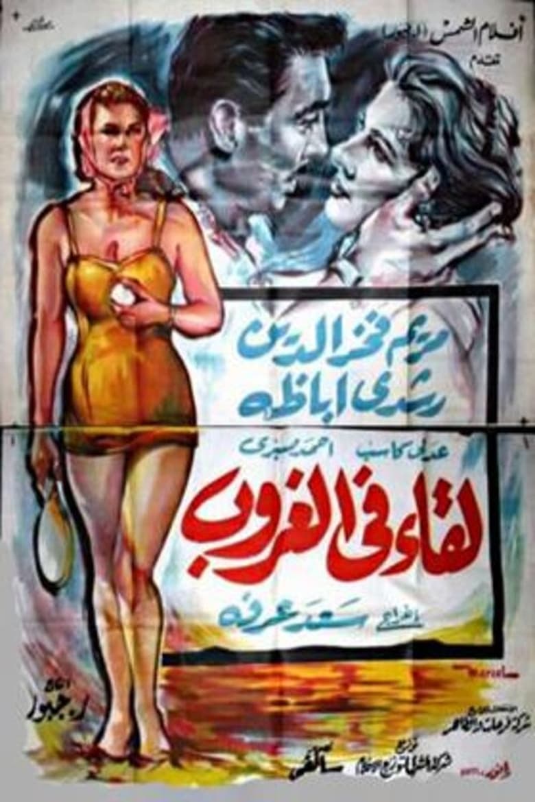 Poster of Lekaa Fil Ghurub