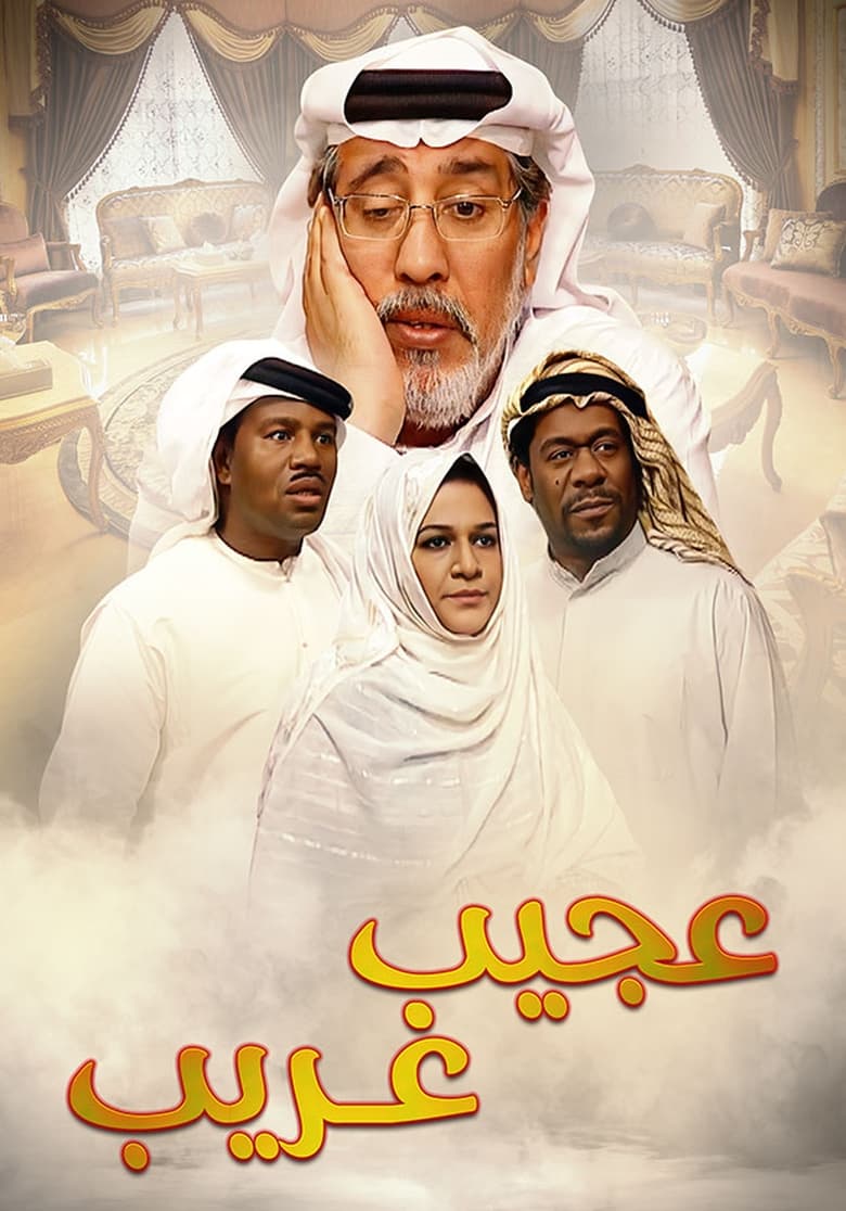 Poster of Cast and Crew in Wondrous Gharib - Season 2 - Episode 18 - Episode 18