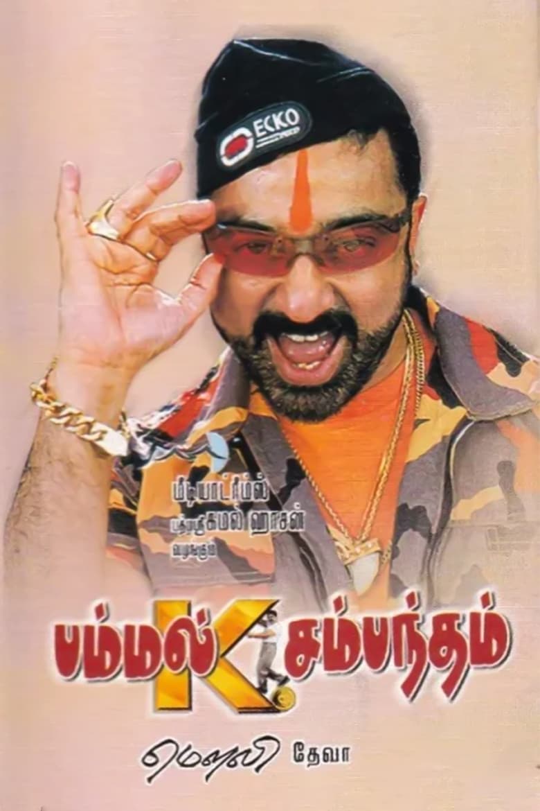 Poster of Pammal K. Sambandam