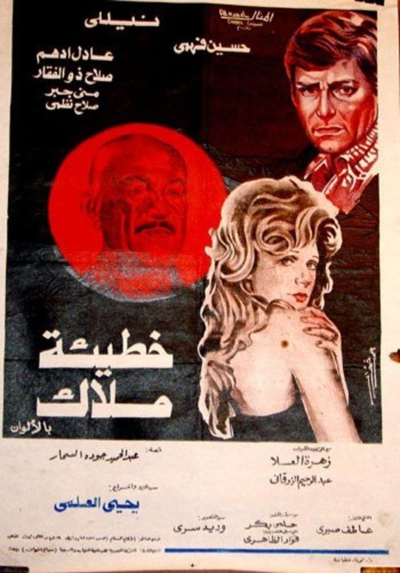 Poster of Sin of an Angel